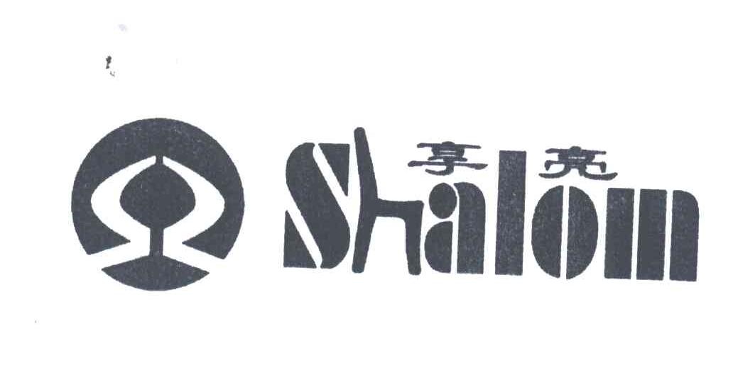 享亮;SHALOM