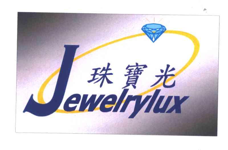 珠宝光;JEWELRYLUX