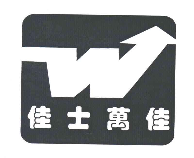 佳士万佳