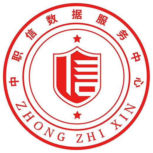 中职信数据服务中心 ZHONG ZHI XIN