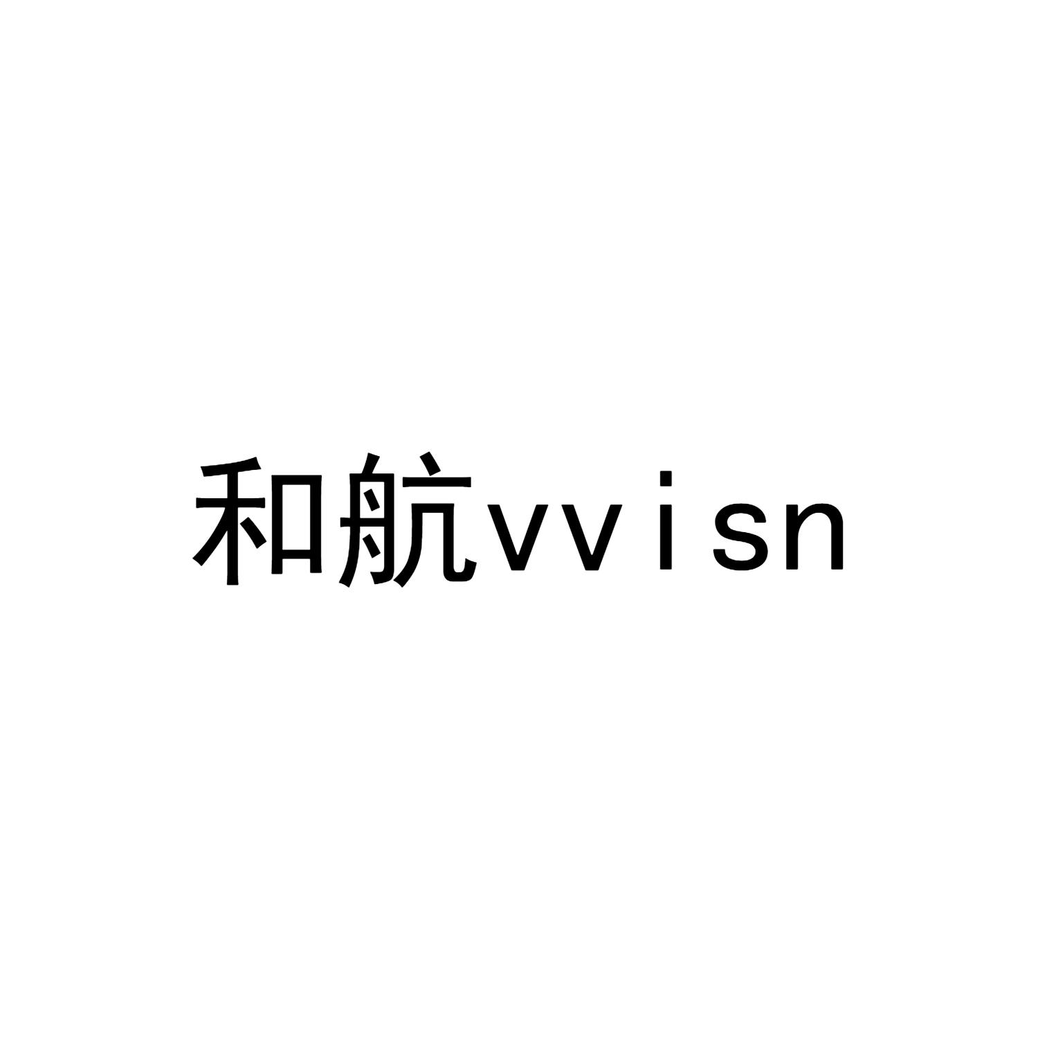 和航 VVISN