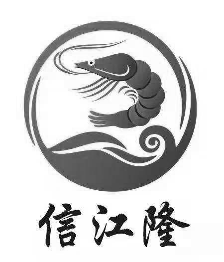 信江隆