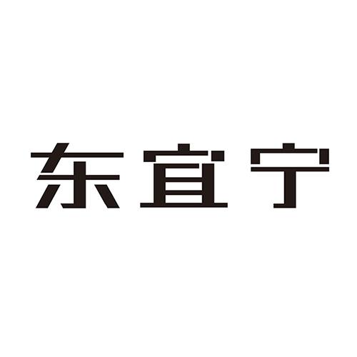 东宜宁