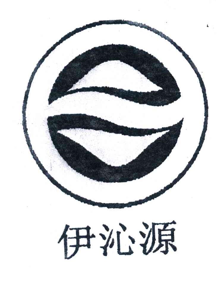 伊沁源