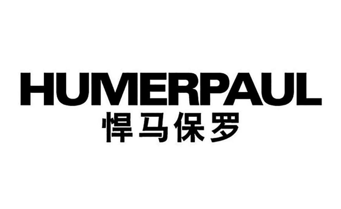 悍马保罗  HUMERPAUL