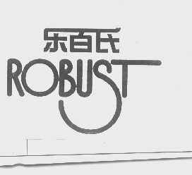 乐百氏   ROBUST