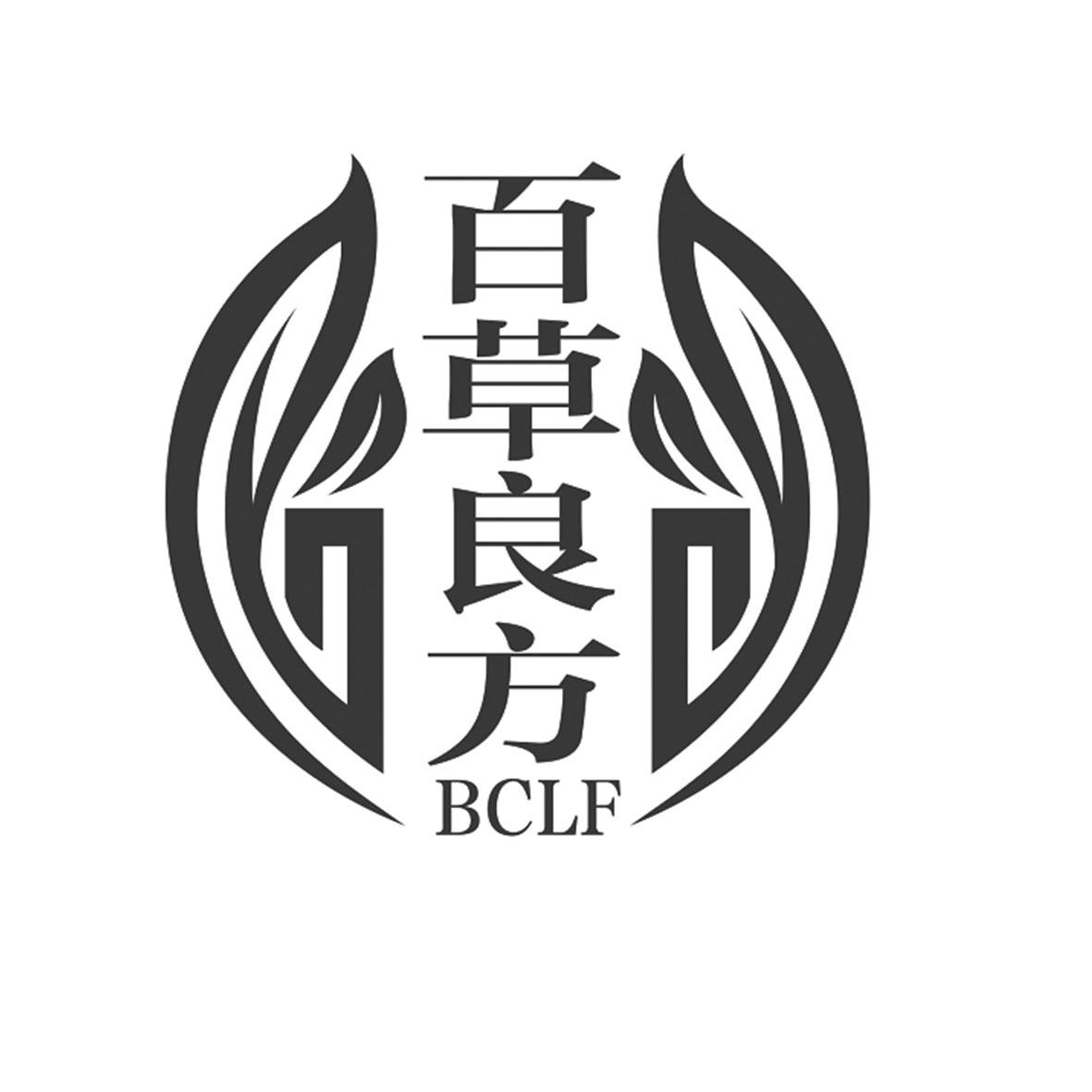 百草良方  BCLF