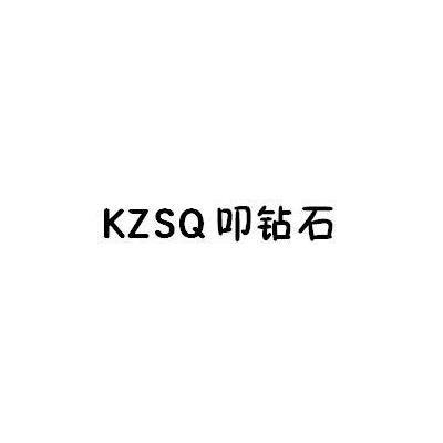 KZSQ 叩钻石