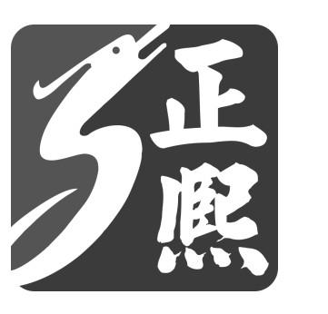 正熙