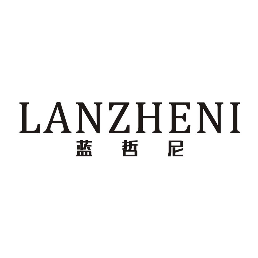 蓝哲尼
