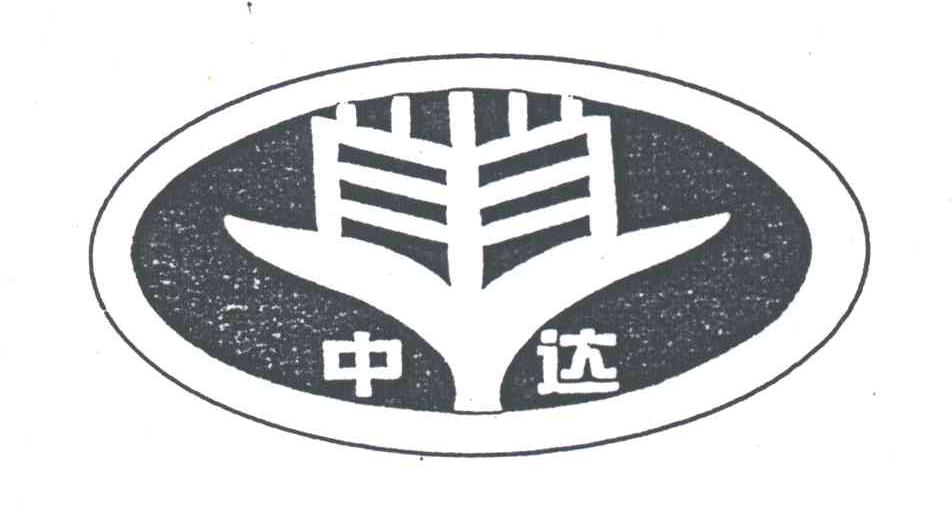 中达