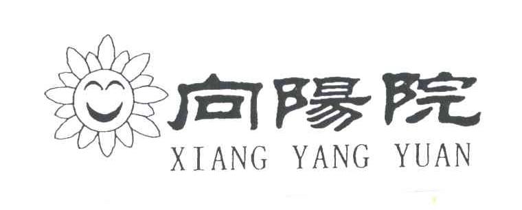 向阳院