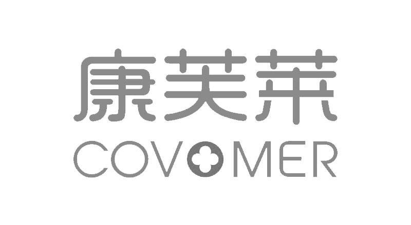 康芙莱 COVOMER