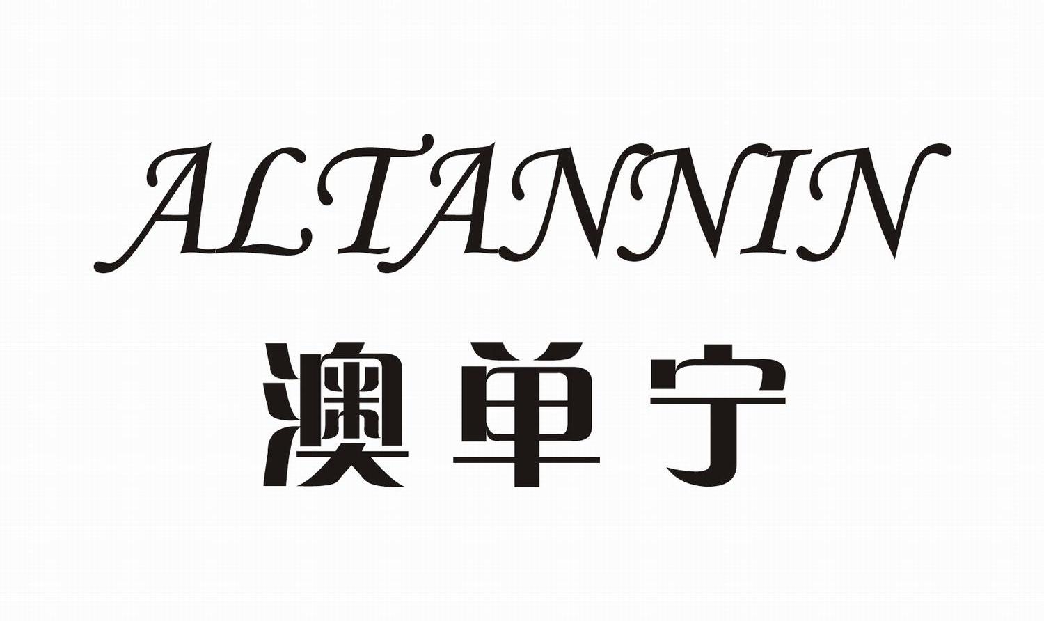 澳单宁 ALTANNIN