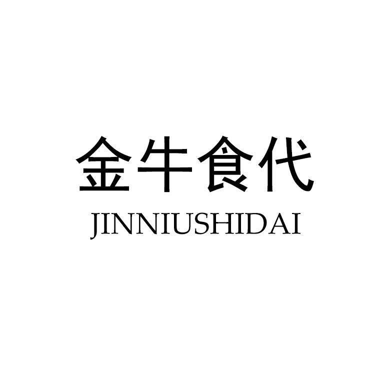 金牛食代