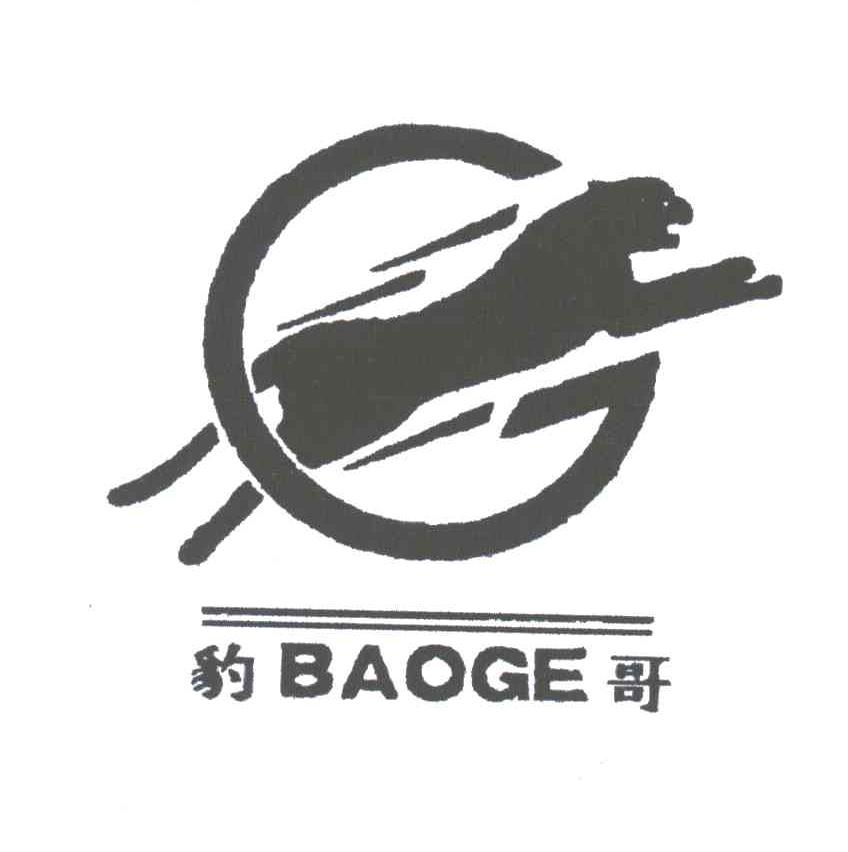 豹哥及图