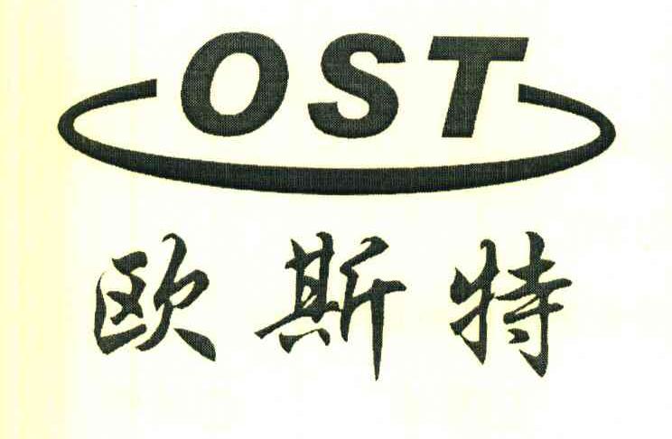 欧斯特 OST