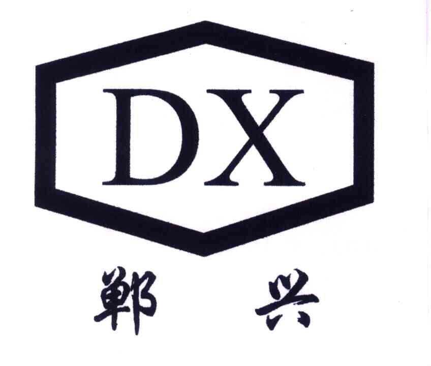 郸兴