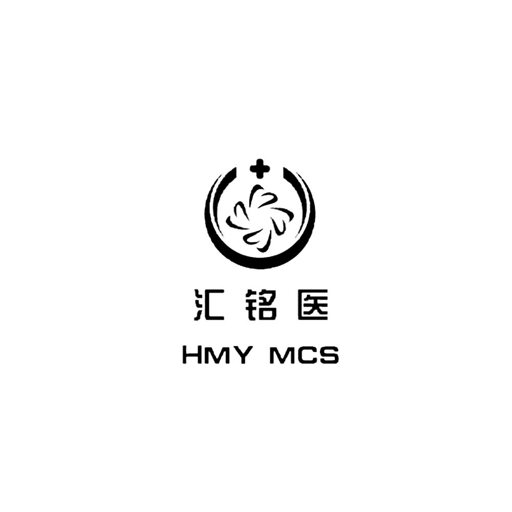 汇铭医 HMY MCS