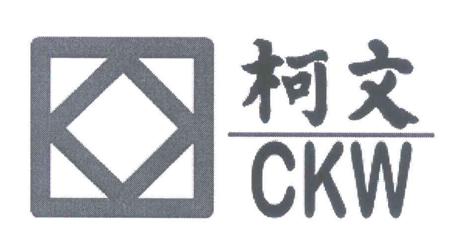 柯文 CKW