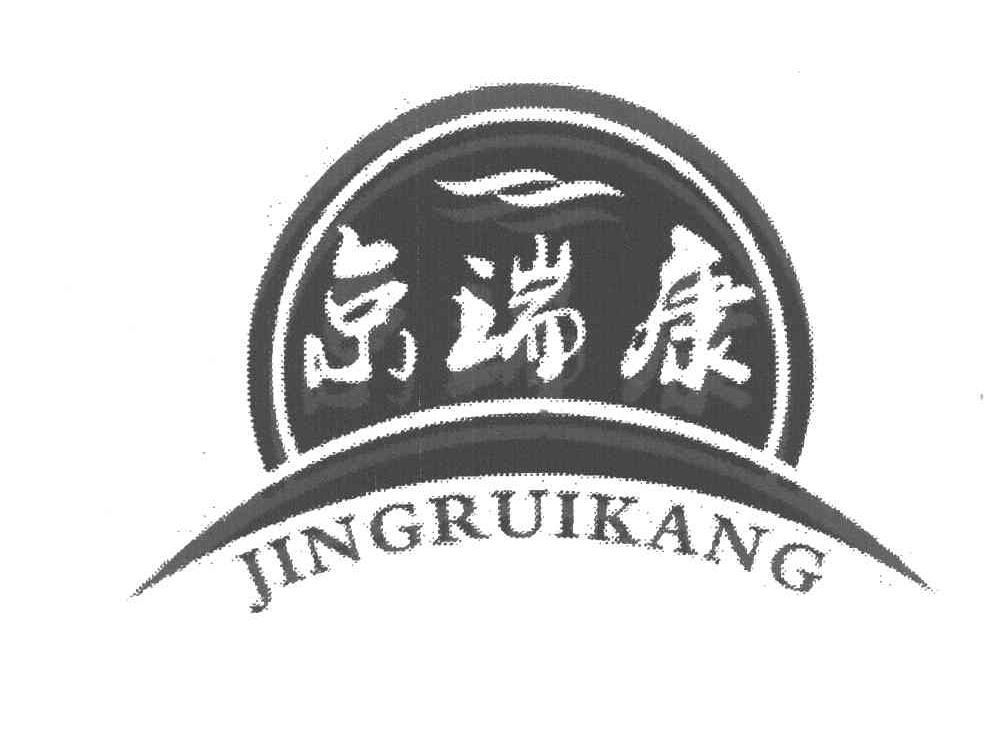 京瑞康