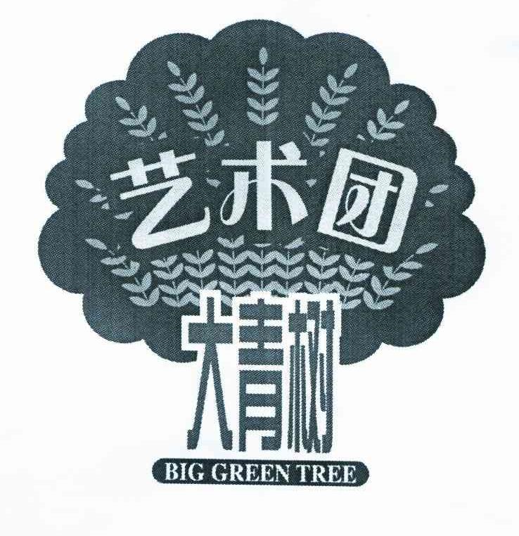 艺术团 大青树 BIG GREEN TREE