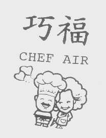 巧福   CHEF AIR