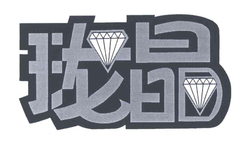 珑晶