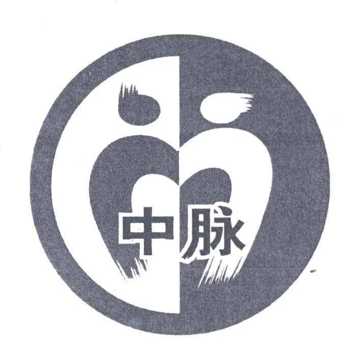 中脉