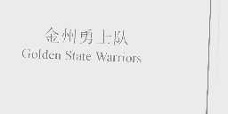 金州勇士   GOLDEN STATE WARRIORS