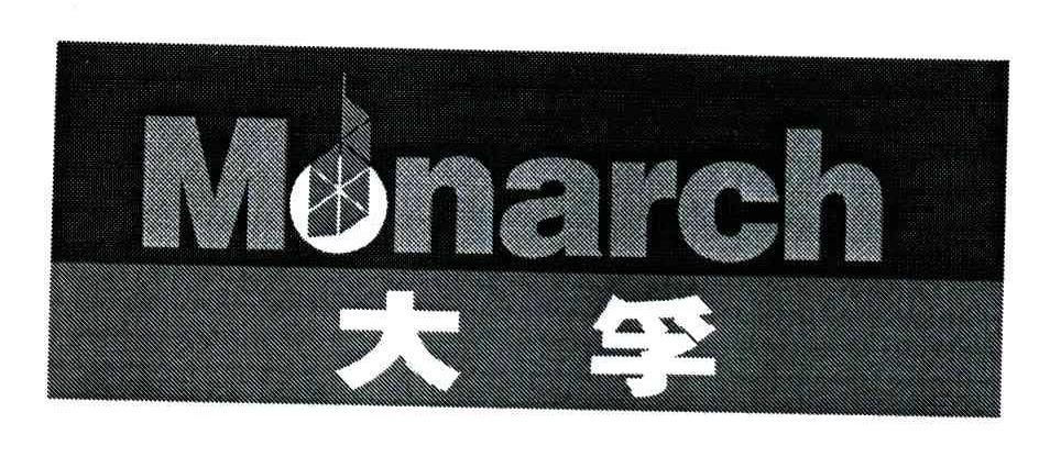 大孚;MONARCH