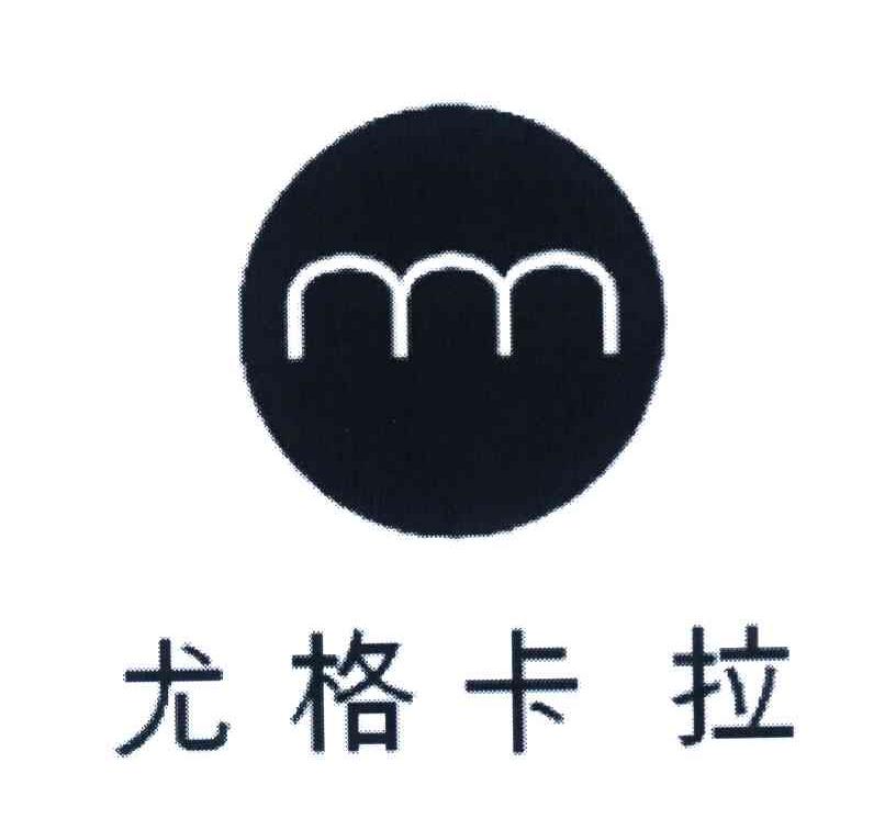 尤格卡拉