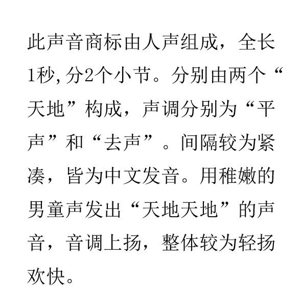 声音商标