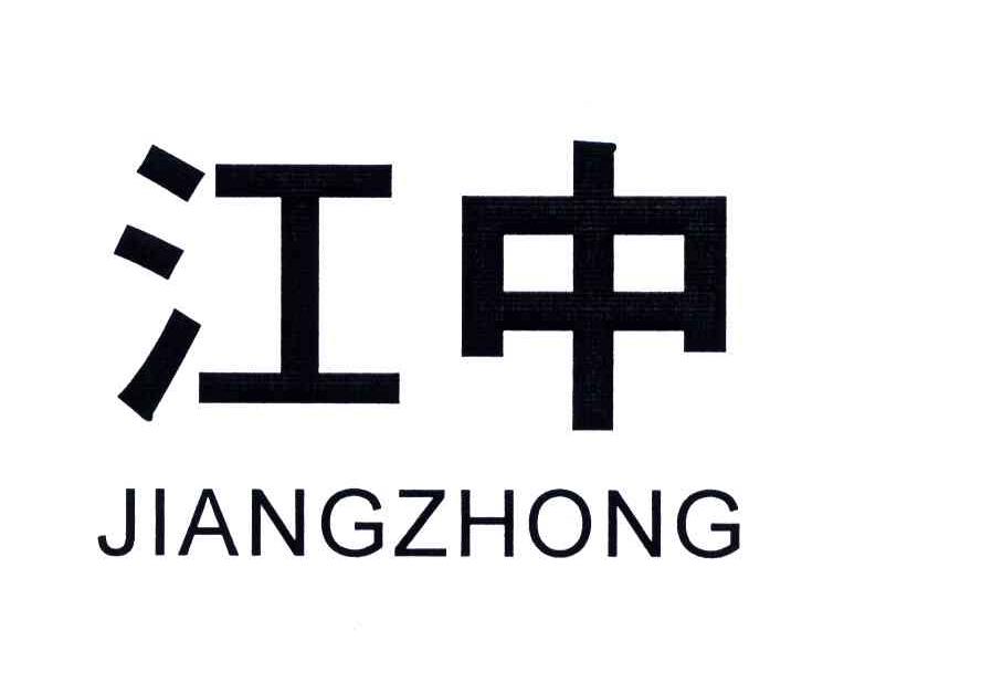 江中;JIANG ZHONG