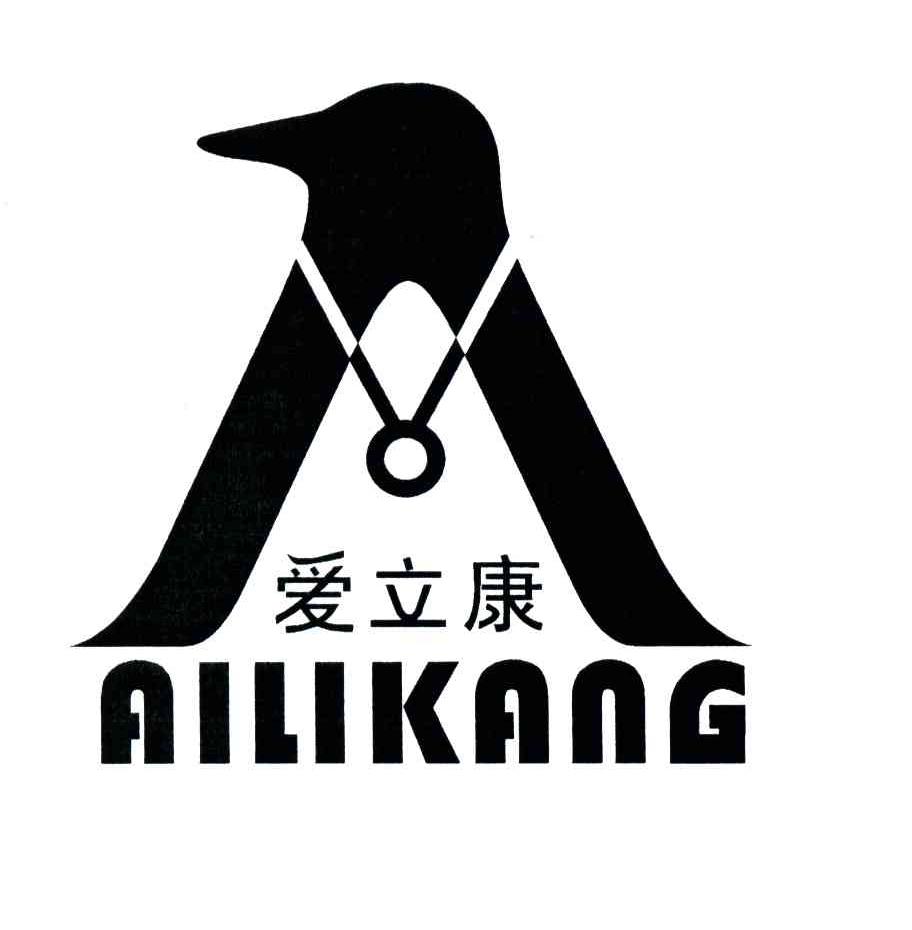 爱立康
