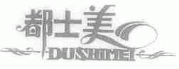 都士美