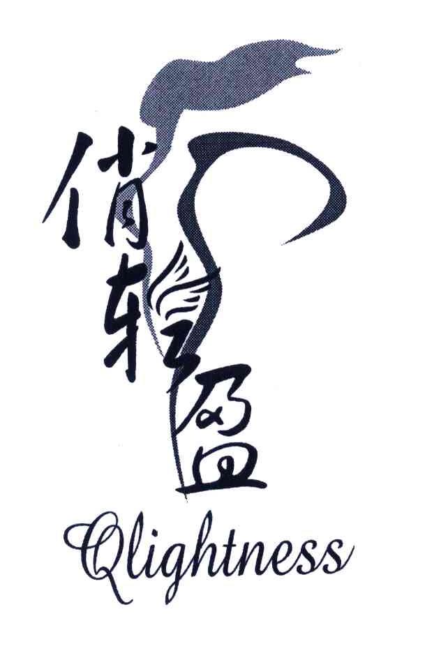 俏轻盈;QLIGHTNESS