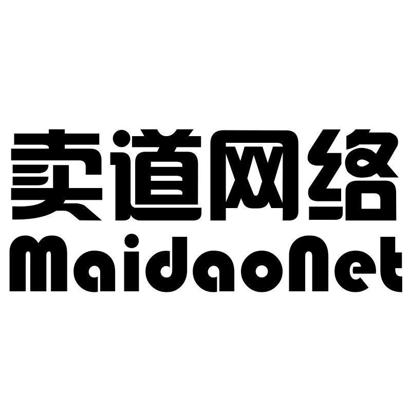 卖道网络 MAIDAONET