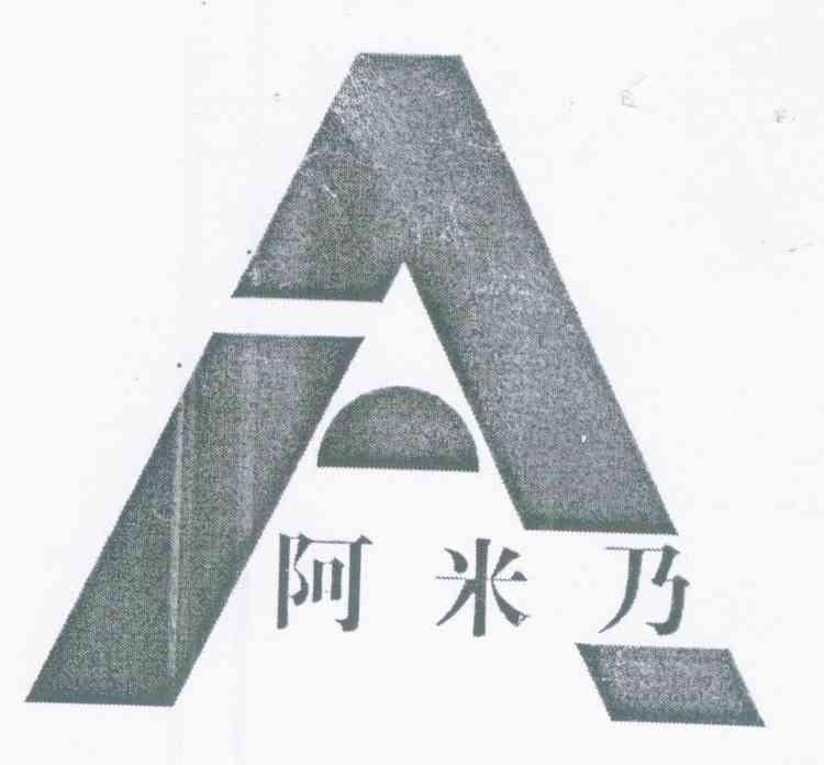 阿米乃 A