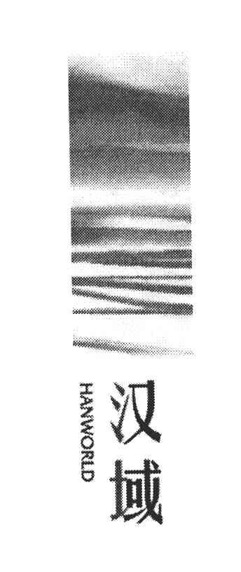 汉域;HANWORLD