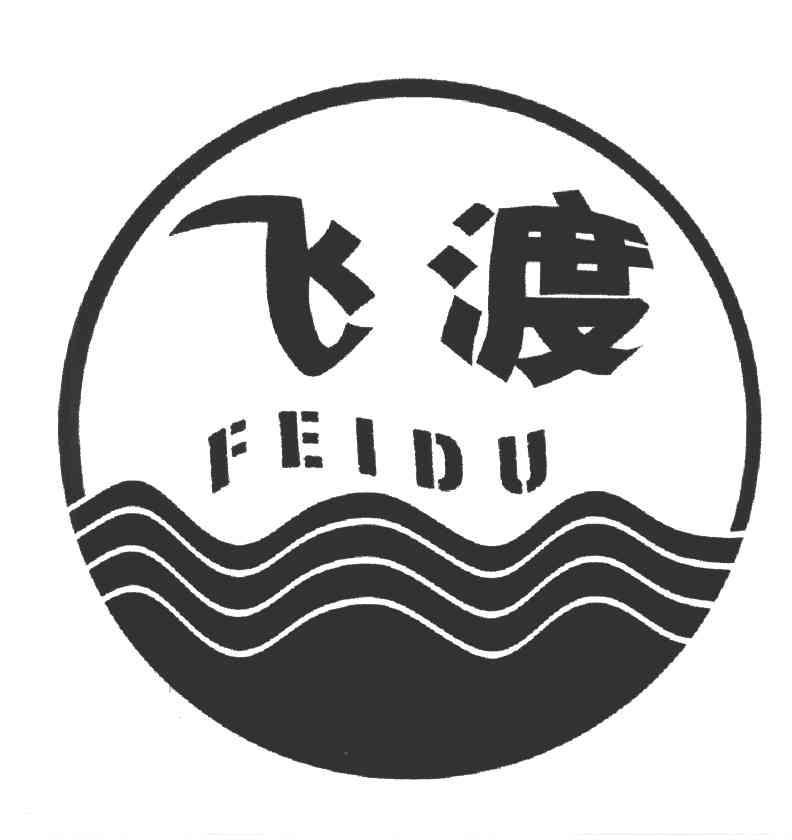 飞渡