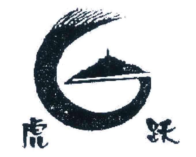 虎跃 G