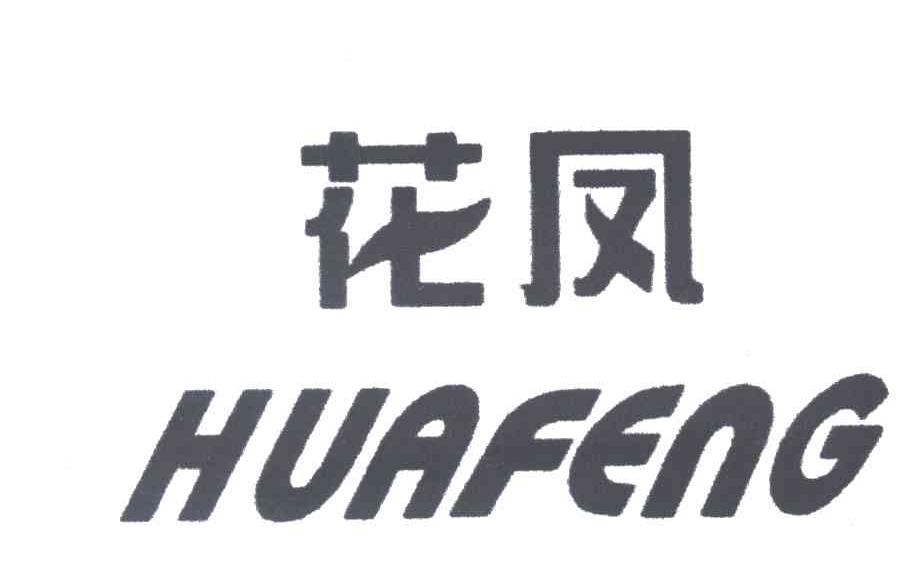 花凤