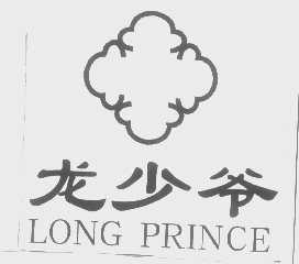 龙少爷   LONG PRINCE