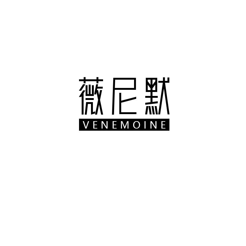 薇尼默 VENEMOINE