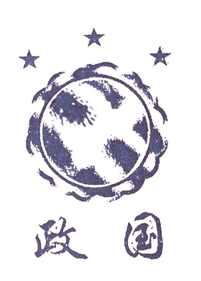 政国