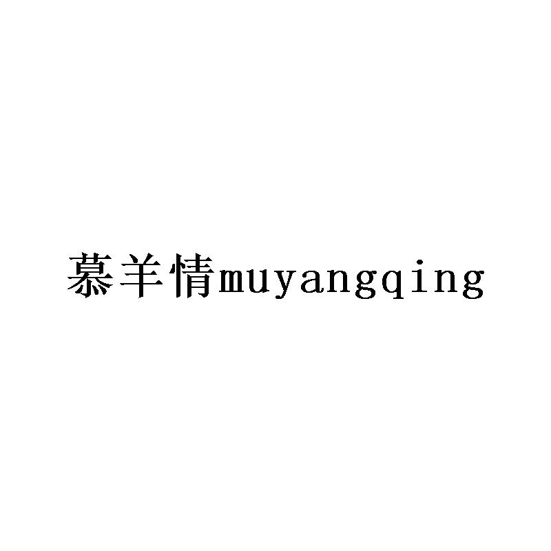 慕羊情