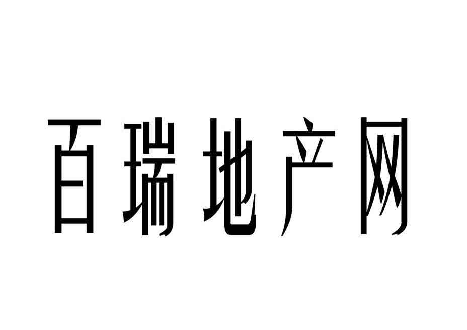 百瑞地产网