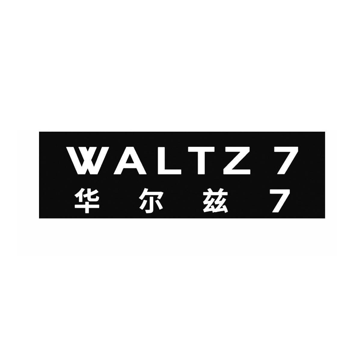 华尔兹 7 WALTZ7