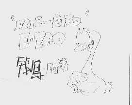 LATE-BIRD E-TAO   笨鸟阿涛